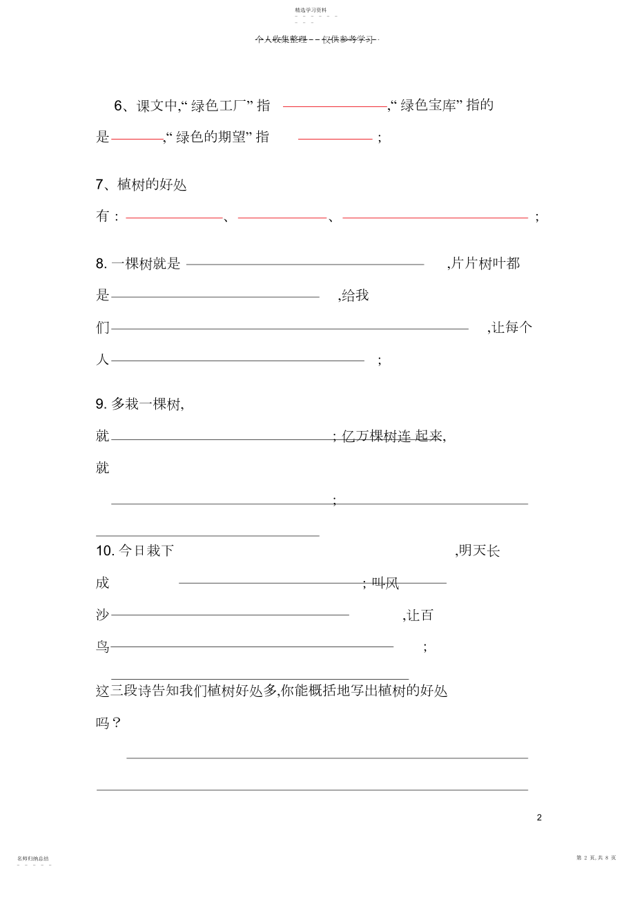 2022年第一单元复习资料.docx_第2页