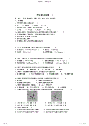 2022年ug理论笔试练习题和答案 .pdf