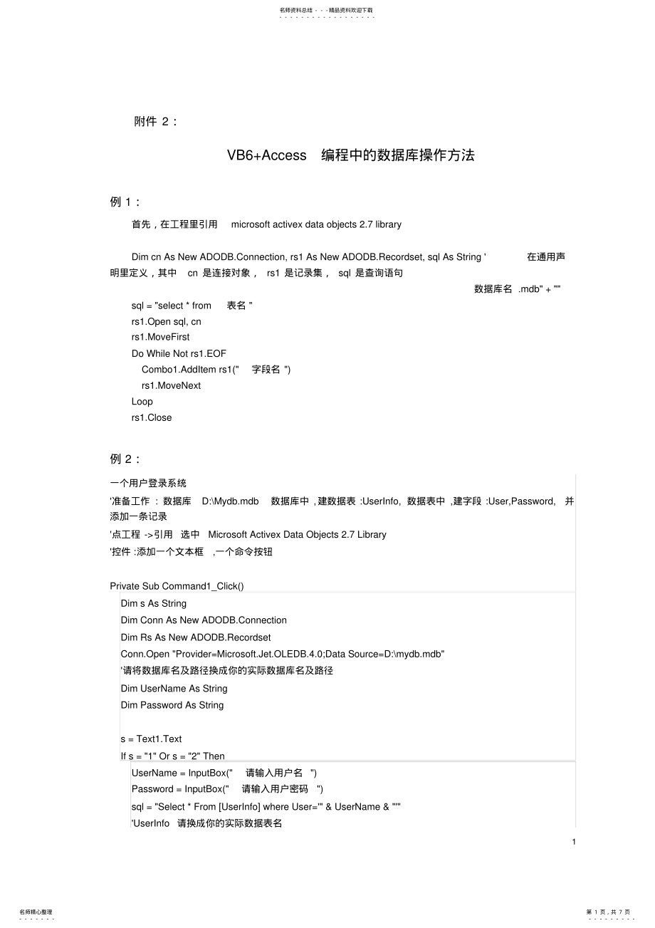 2022年VB+Access对数据库进行添加删除项目 .pdf_第1页