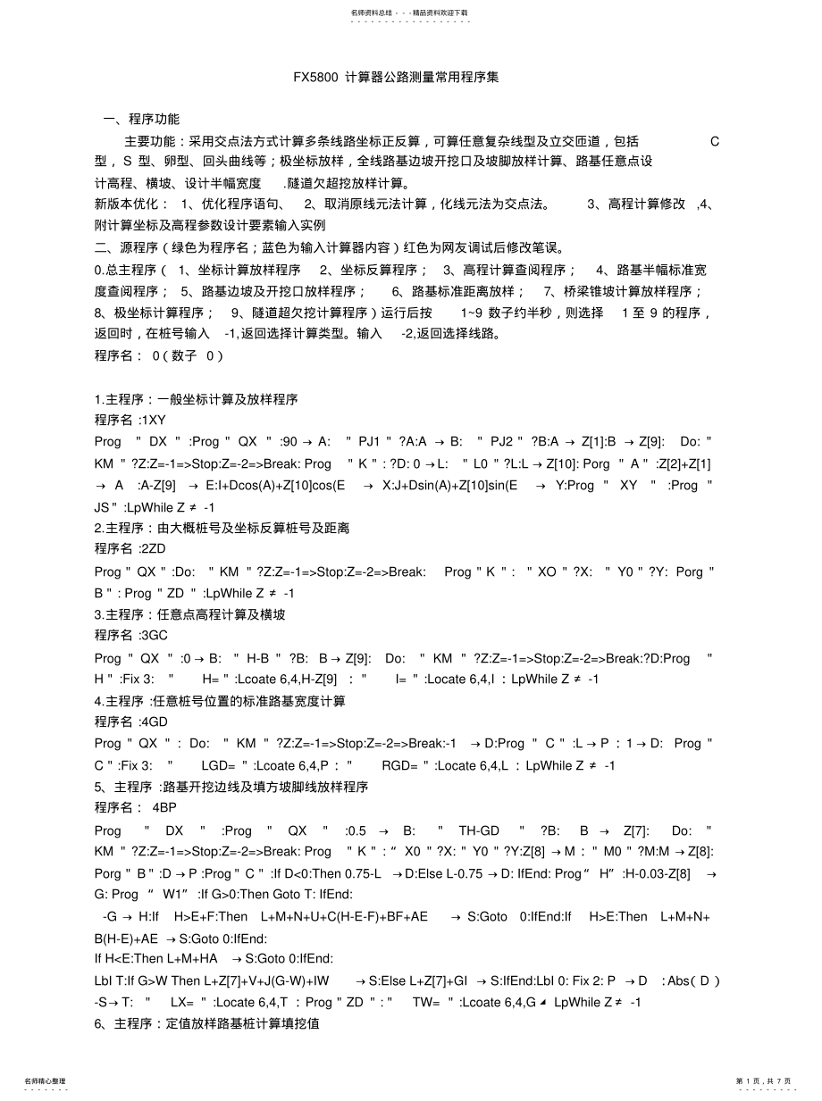 2022年P计算器程序[参 .pdf_第1页