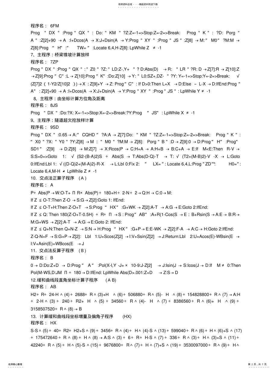 2022年P计算器程序[参 .pdf_第2页