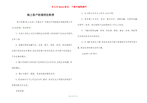 线上客户经理岗位职责.docx