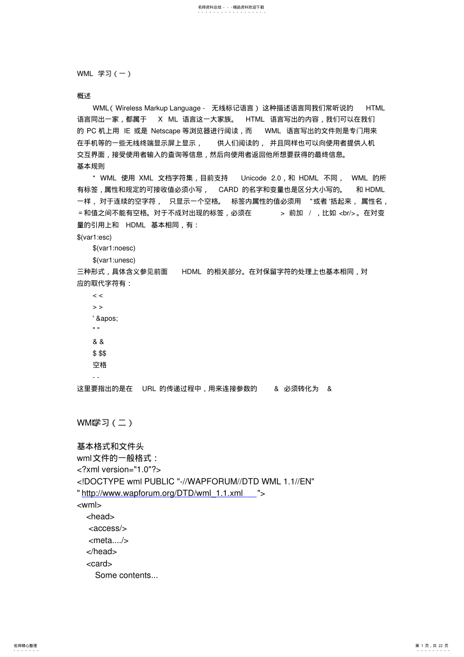 2022年wap开发教程 .pdf_第1页