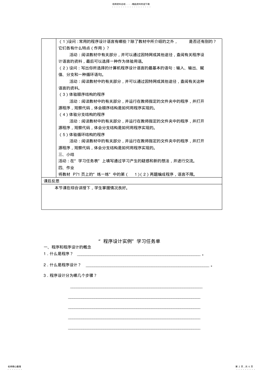 2022年程序设计实例 .pdf_第2页