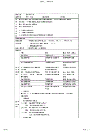 2022年程序设计实例 .pdf