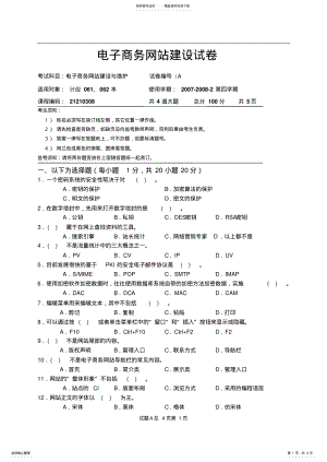 2022年电子商务网站建设期末试题 4.pdf