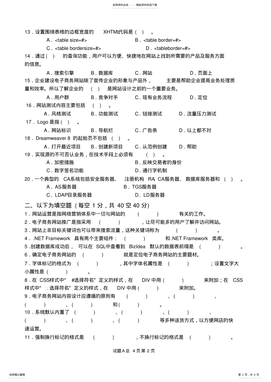 2022年电子商务网站建设期末试题 4.pdf_第2页