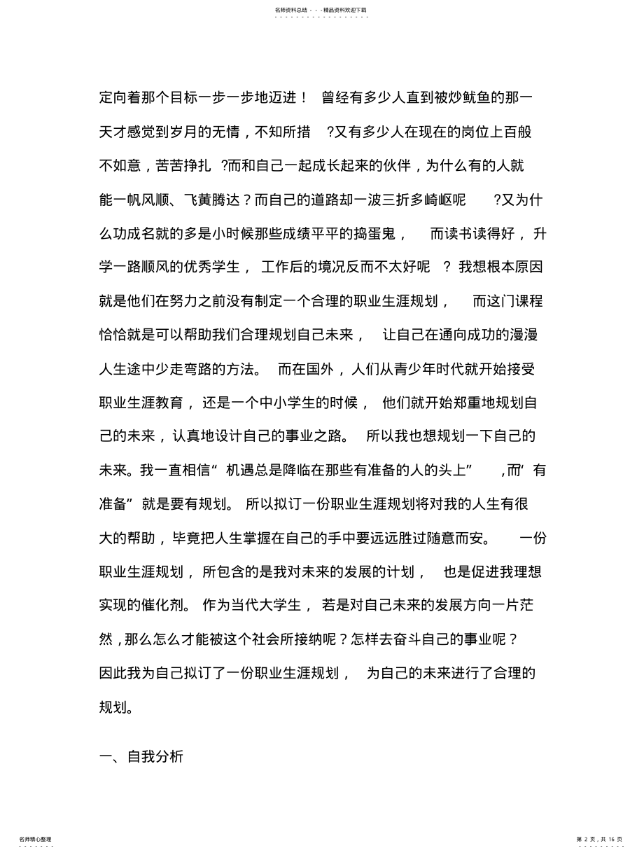 2022年物流专业职业生涯规划书 .pdf_第2页