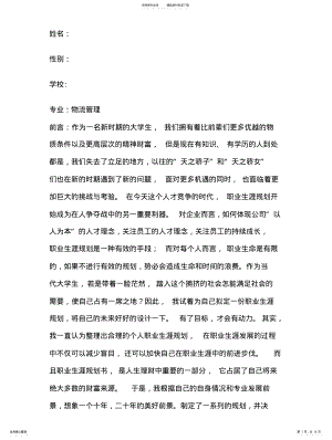 2022年物流专业职业生涯规划书 .pdf