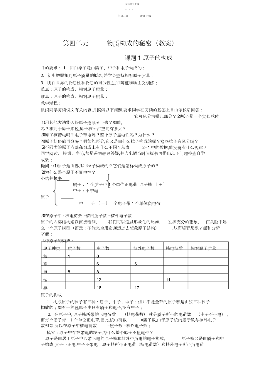 2022年第四单元物质构成的奥秘2.docx_第1页