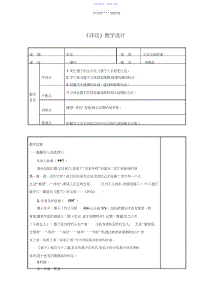 2022年《非攻》优秀教案.docx