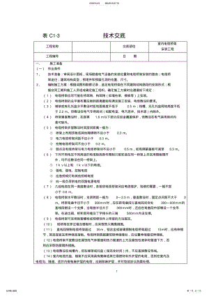 2022年电缆桥架安装方法 .pdf