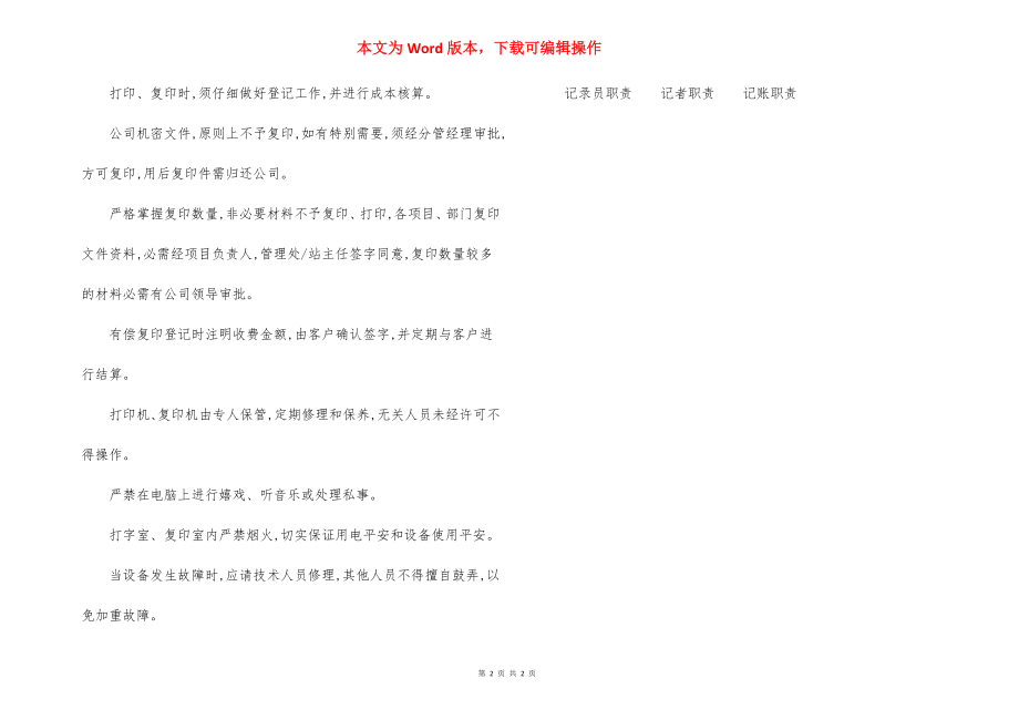 物业公司办公设备使用管理制度（5）.docx_第2页