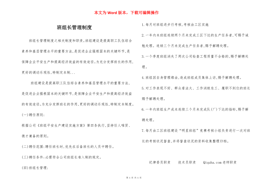 班组长管理制度.docx_第1页