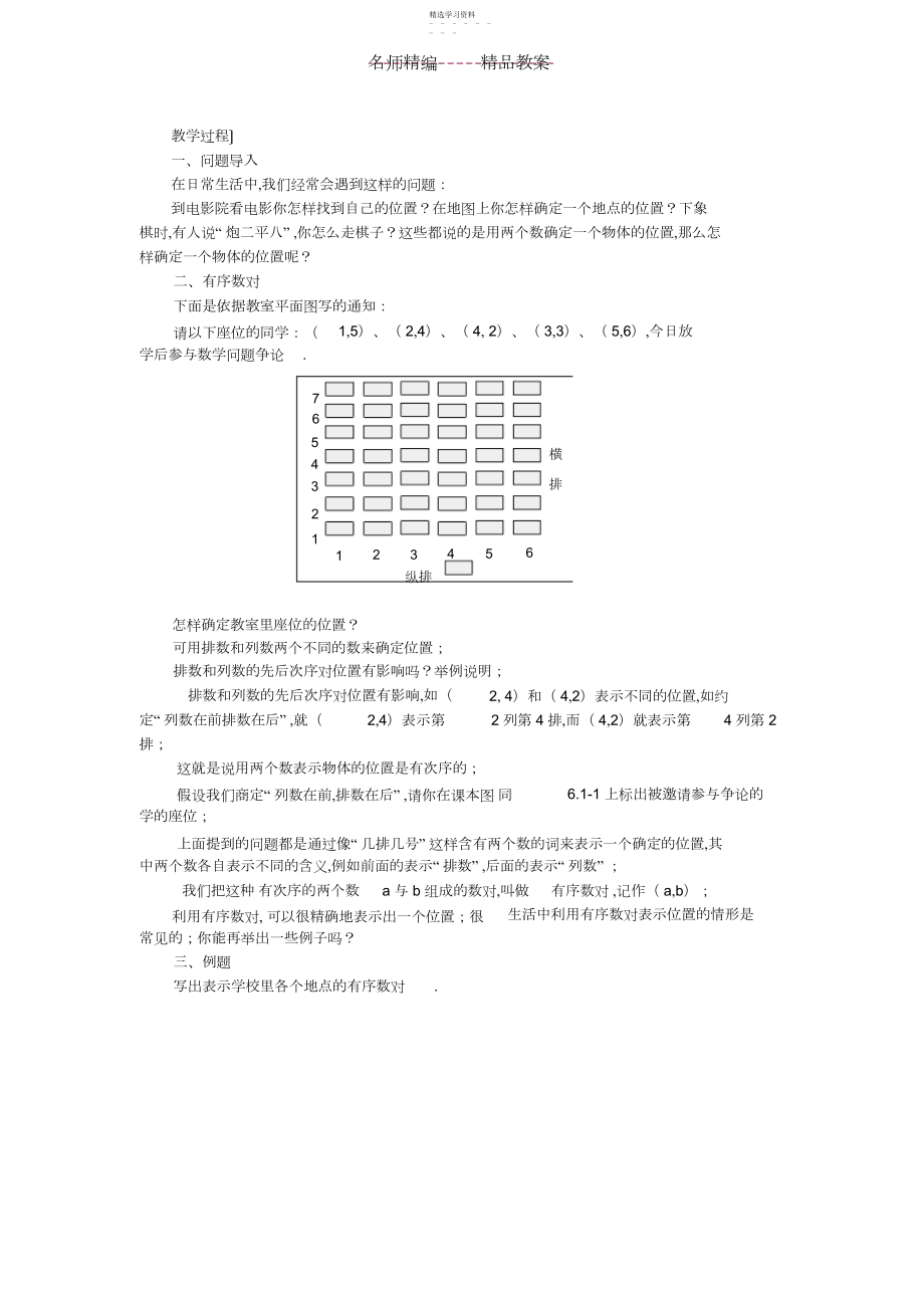 2022年第六章平面直角坐标系全章教案.docx_第2页