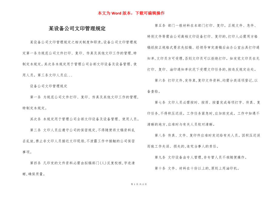 某设备公司文印管理规定.docx_第1页