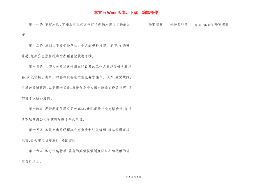 某设备公司文印管理规定.docx_第2页