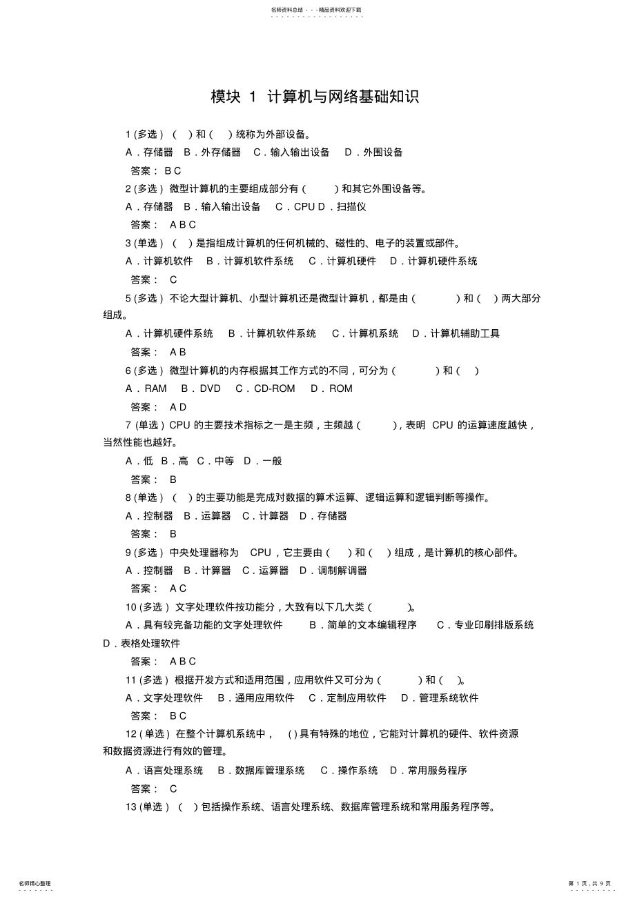 2022年电子商务师基础知识 .pdf_第1页