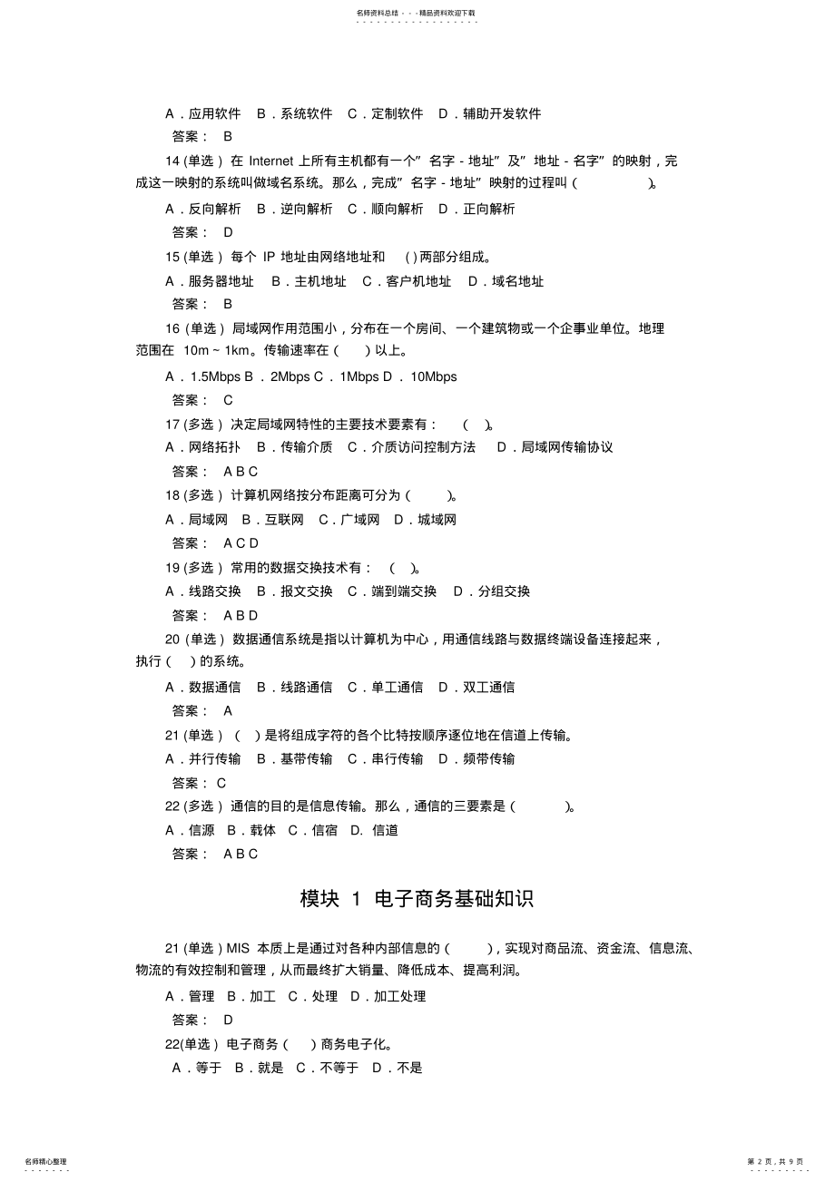 2022年电子商务师基础知识 .pdf_第2页