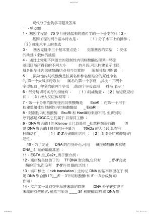 2022年现代分子生物学试题及答案.docx