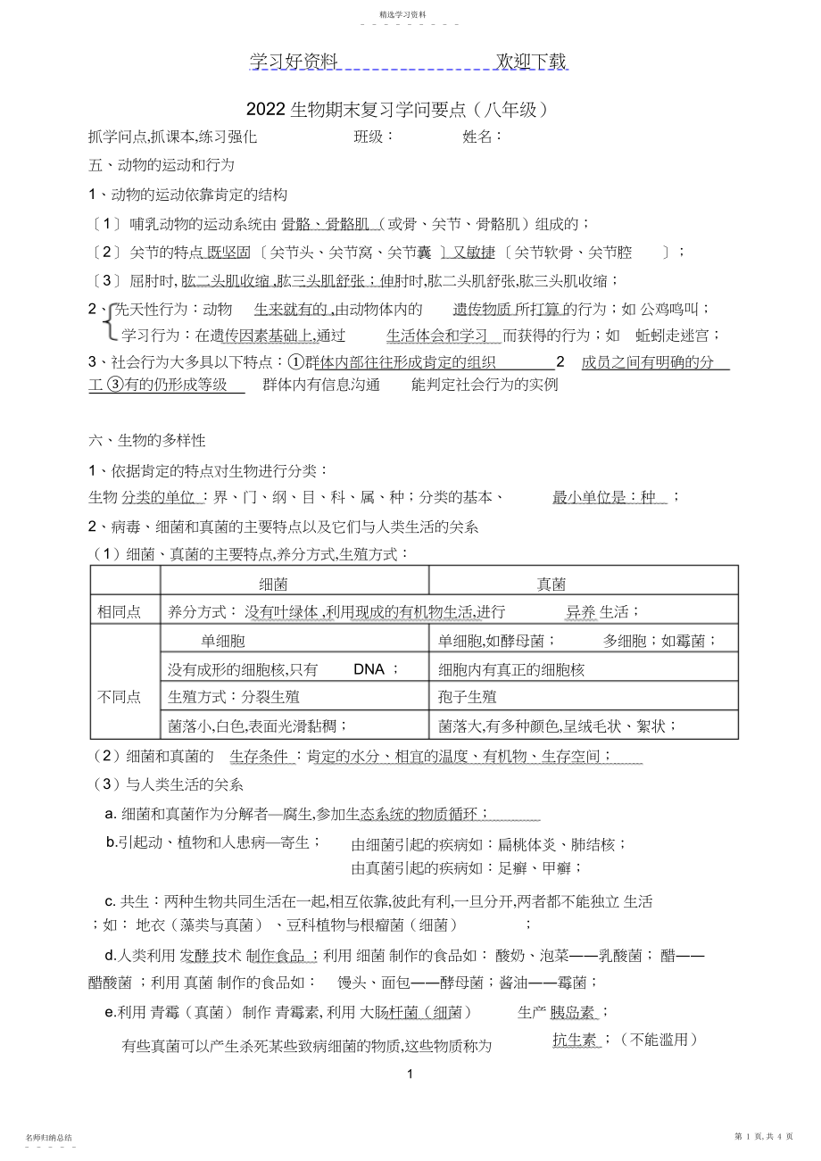 2022年生物期末复习知识要点.docx_第1页