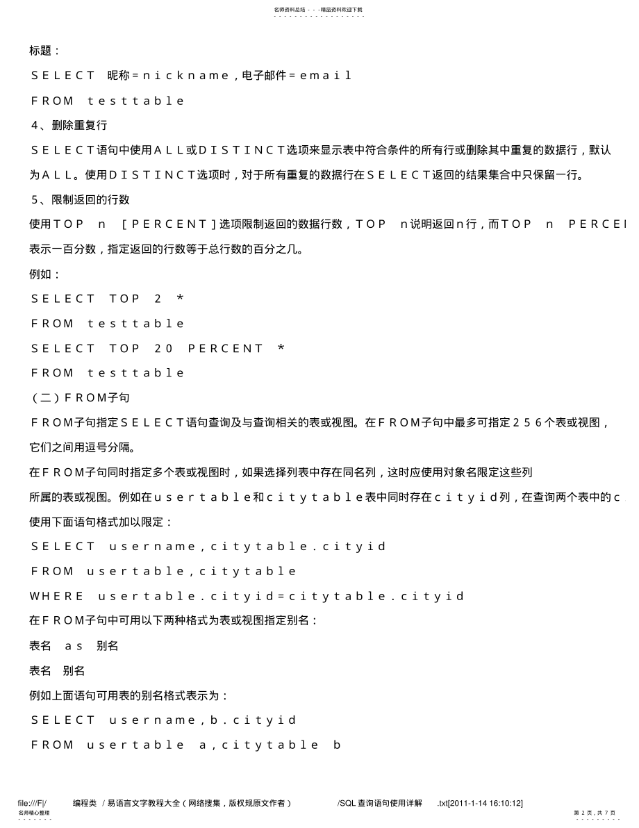 2022年SQL查询语句使用详解,免费 .pdf_第2页