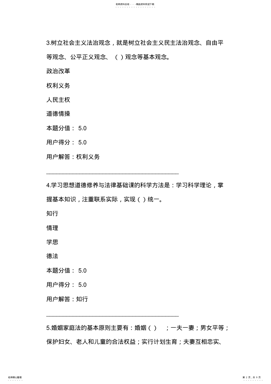 2022年秋中国农业大学《思想道德修养与法律基础》在线作业_C及满分答案 .pdf_第2页