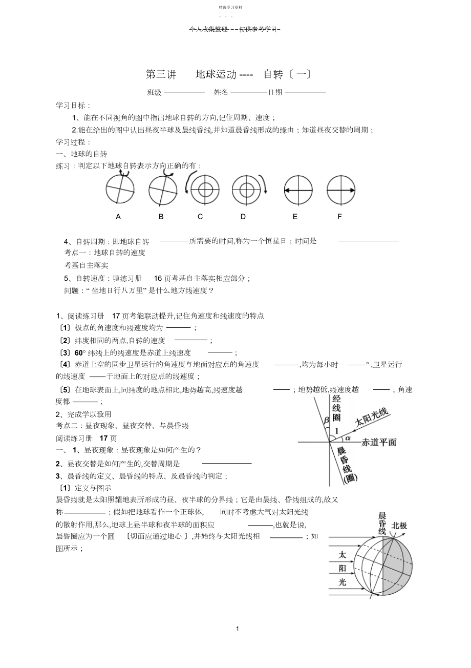 2022年第一课地球的自转及地理意义课时.docx_第1页