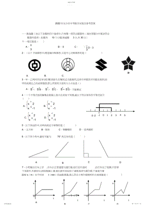 2022年湖南省长沙市中考数学试题.docx