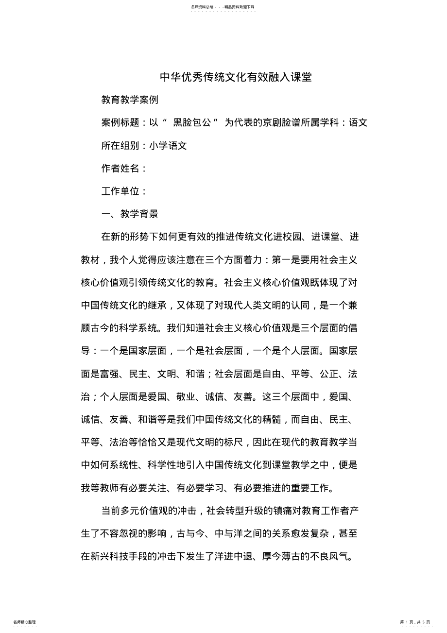 2022年中华优秀传统文化有效融入课堂 .pdf_第1页