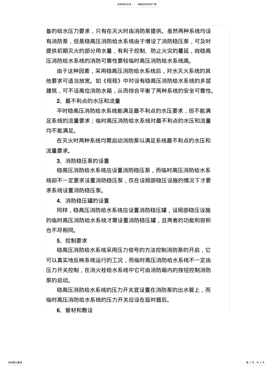 2022年稳高压和临时高压给水系统区别有图有真相资料 .pdf_第2页