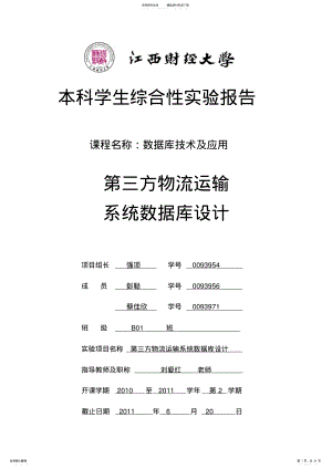 2022年物流系统数据库设计 .pdf