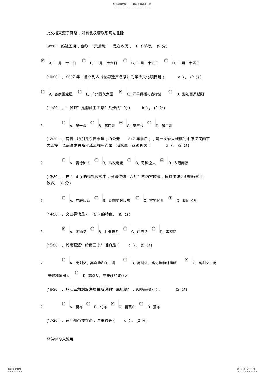 2022年《地域文化》参考答案资料讲解 .pdf_第2页