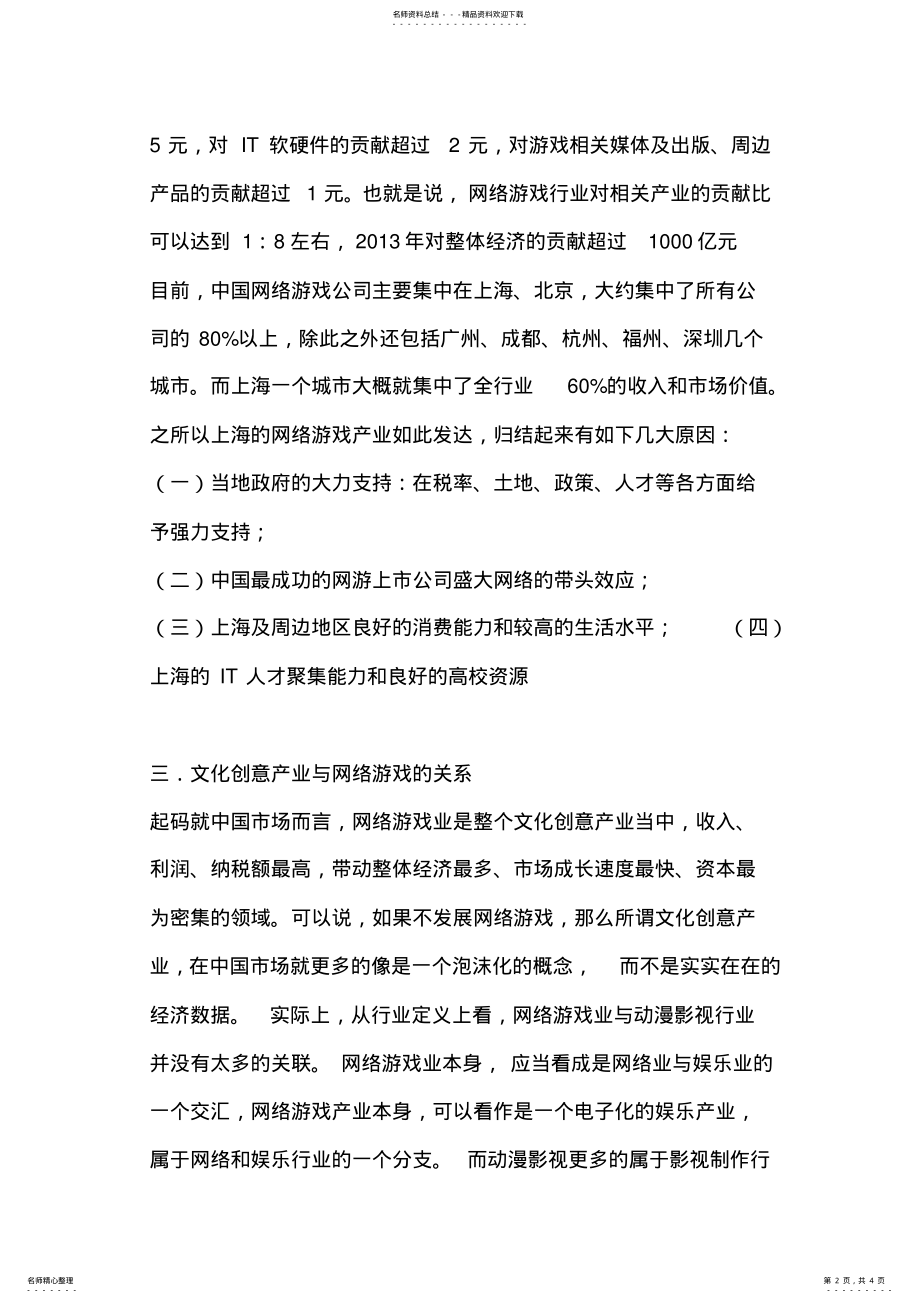 2022年中国网络游戏现状及发展趋势 .pdf_第2页