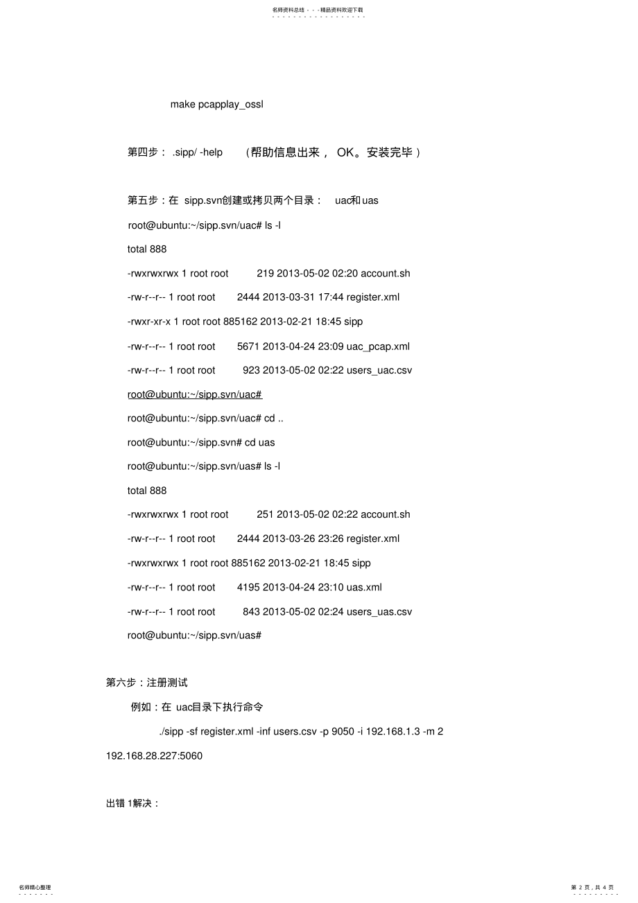 2022年SIPp安装和使用 .pdf_第2页