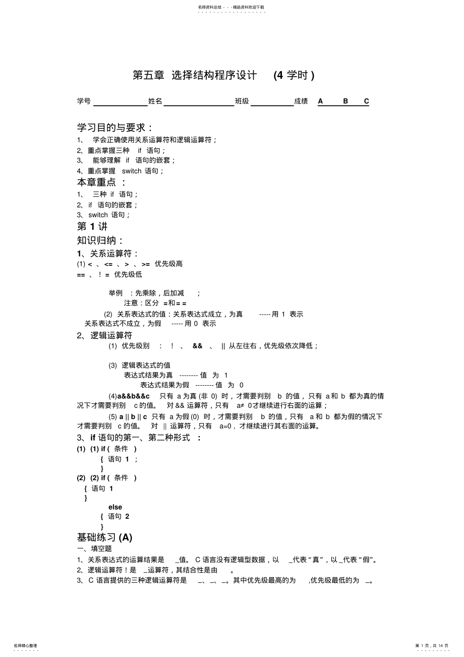 2022年第五章选择结构程序设计 .pdf_第1页