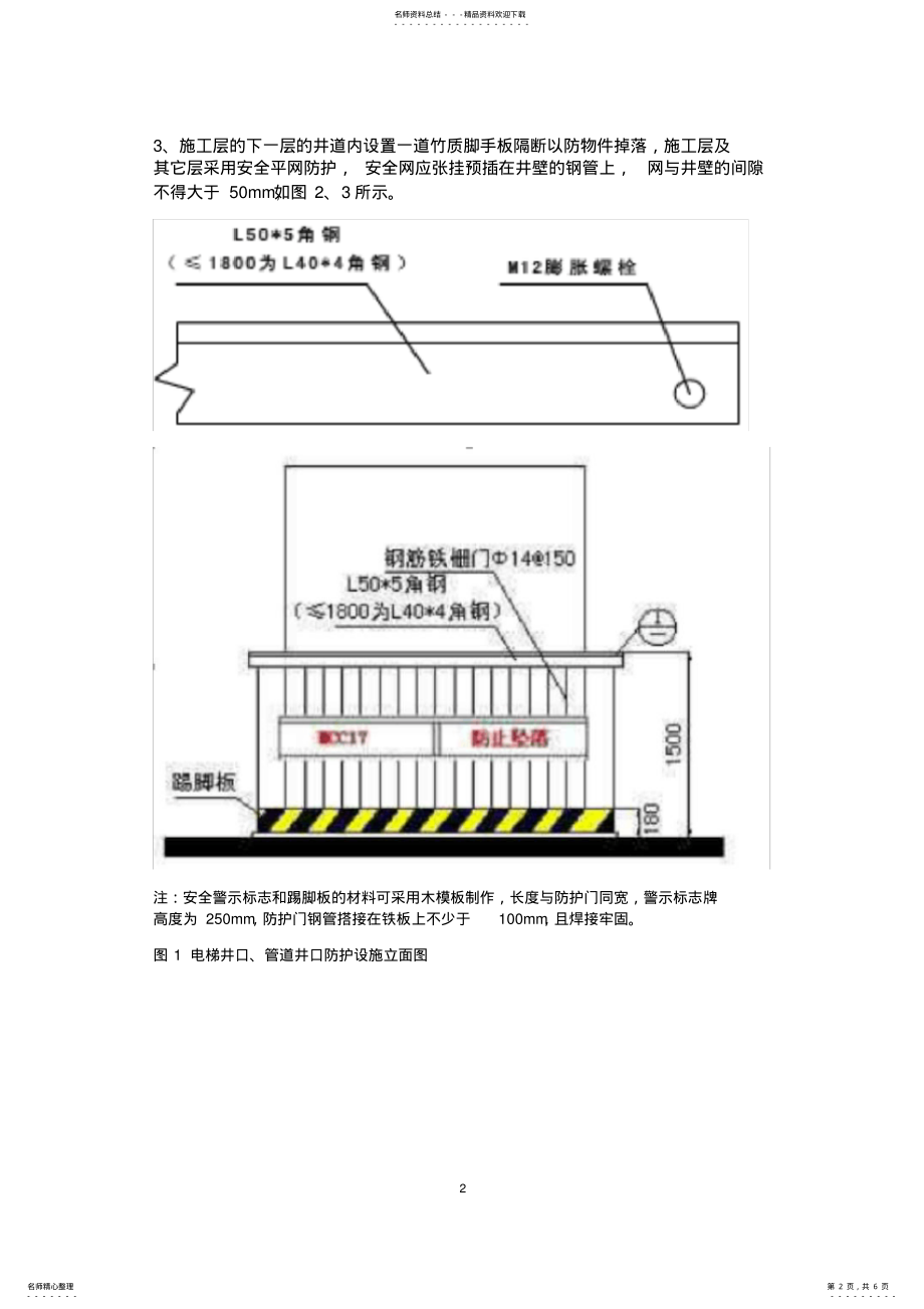 2022年电梯井口,管道井口安全防护方案 .pdf_第2页