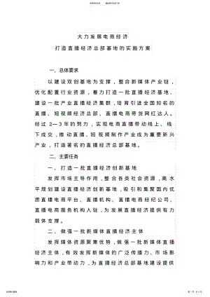 2022年直播基地打造方案 .pdf