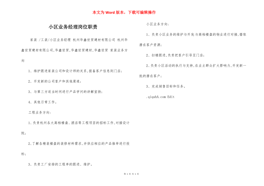 小区业务经理岗位职责.docx_第1页