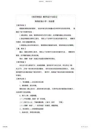 2022年《伯牙绝弦》教学设计与后记 .pdf