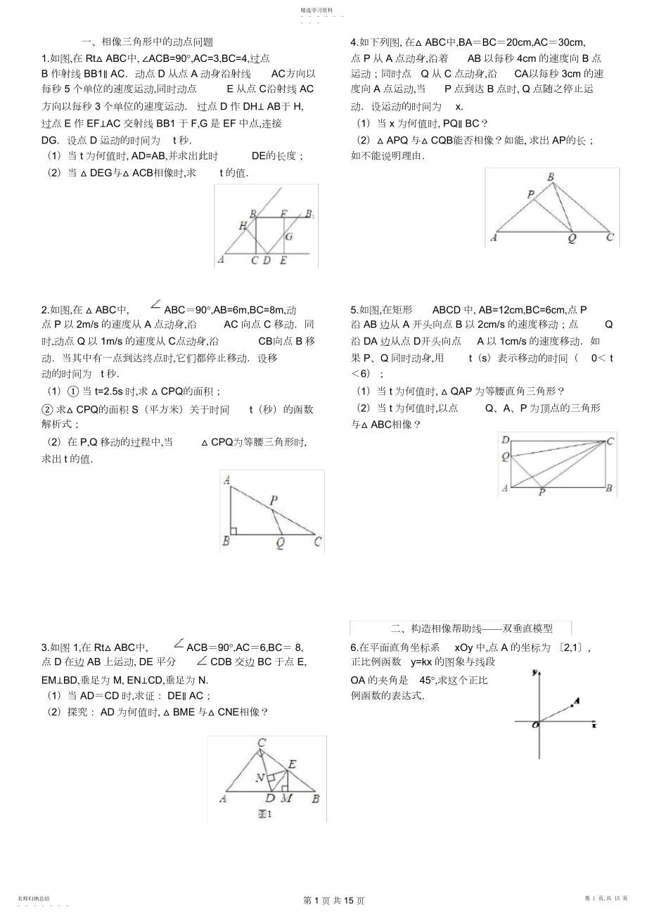 2022年相似三角形综合题锦.docx_第1页