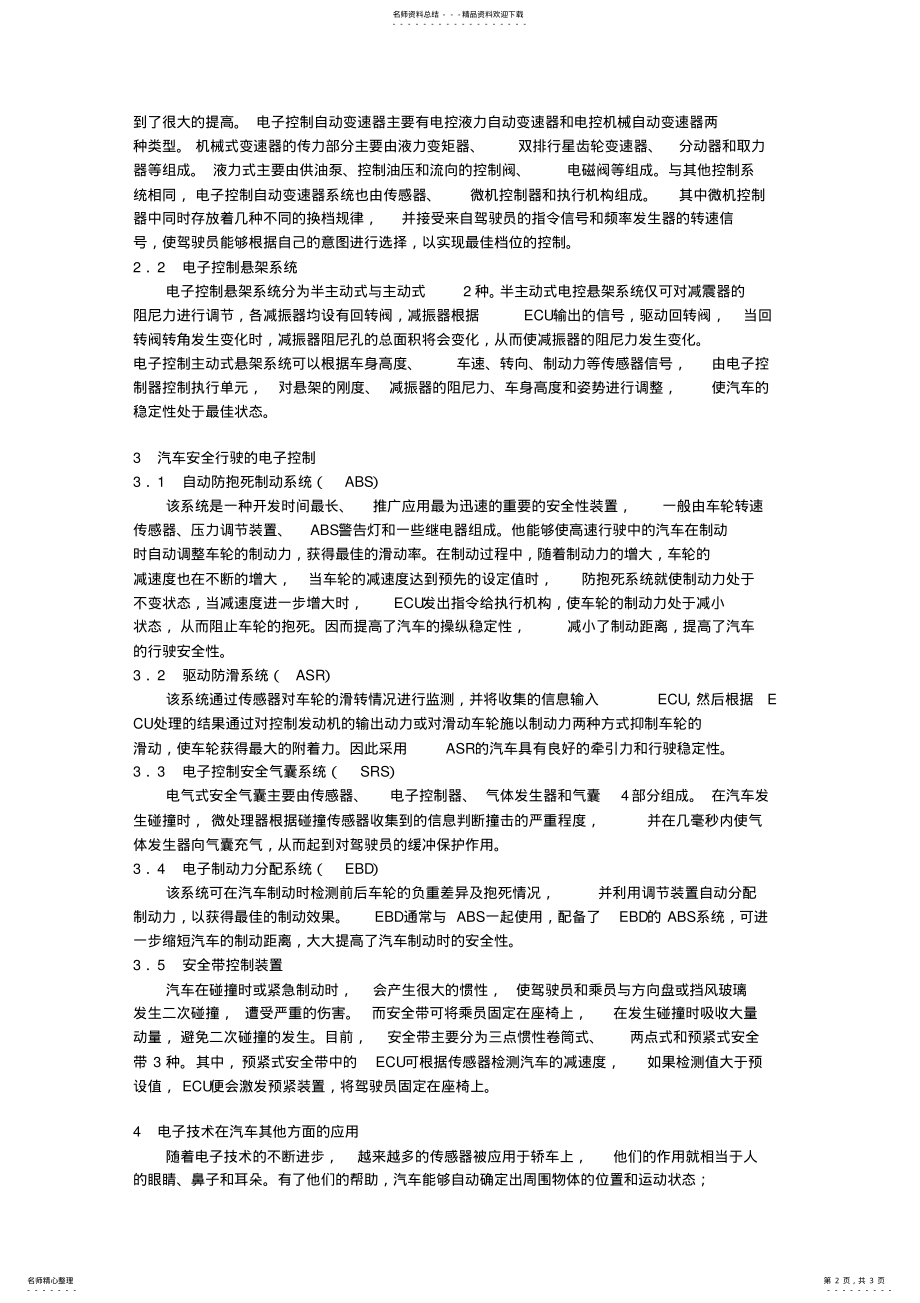 2022年现代汽车上电子技术的应用 .pdf_第2页