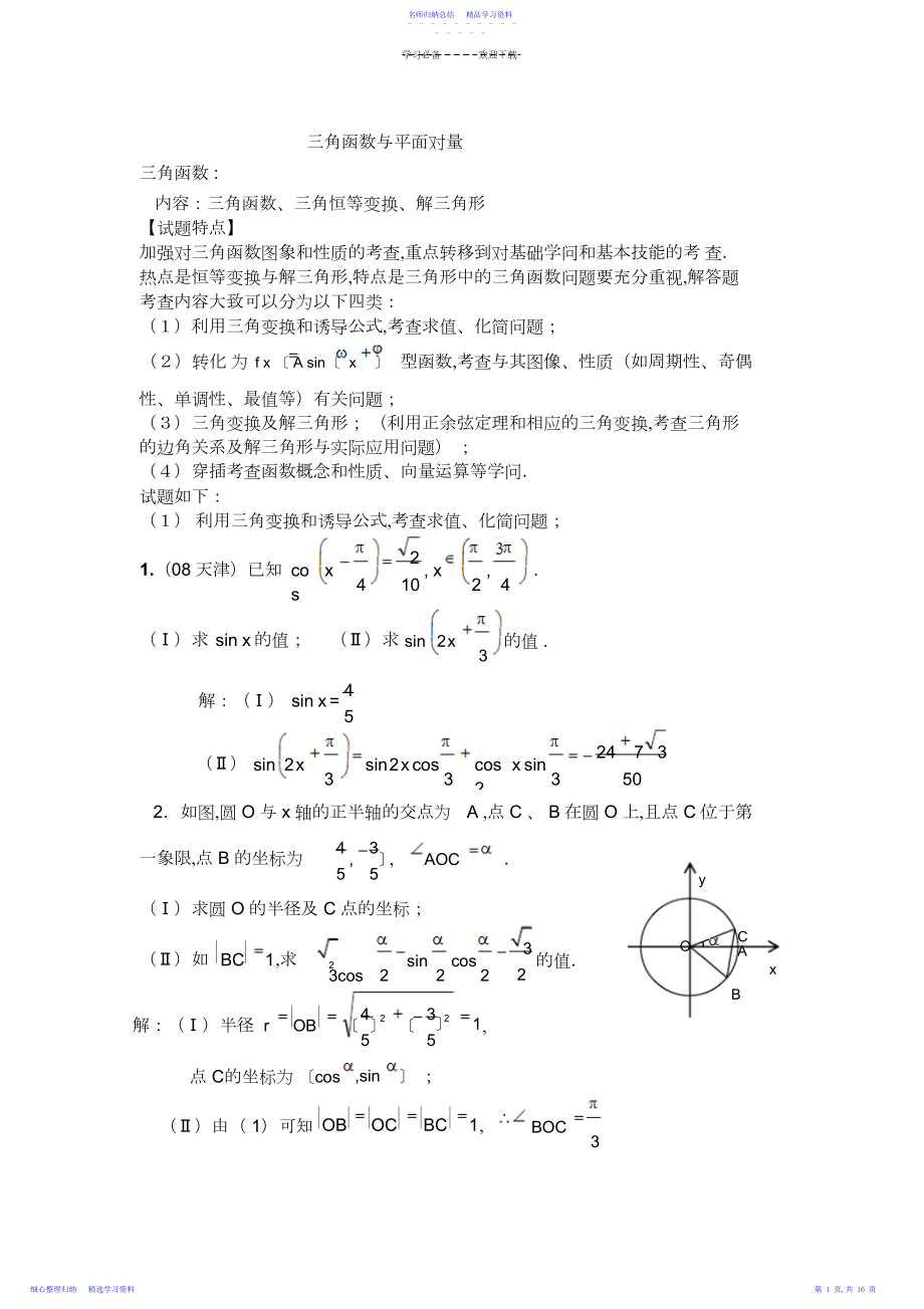 2022年三角与平面向量中档题复习.docx_第1页