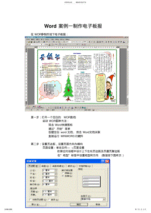 2022年Word案例一制作电子板报 .pdf