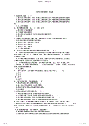 2022年《医疗废物管理条例》复习题 .pdf