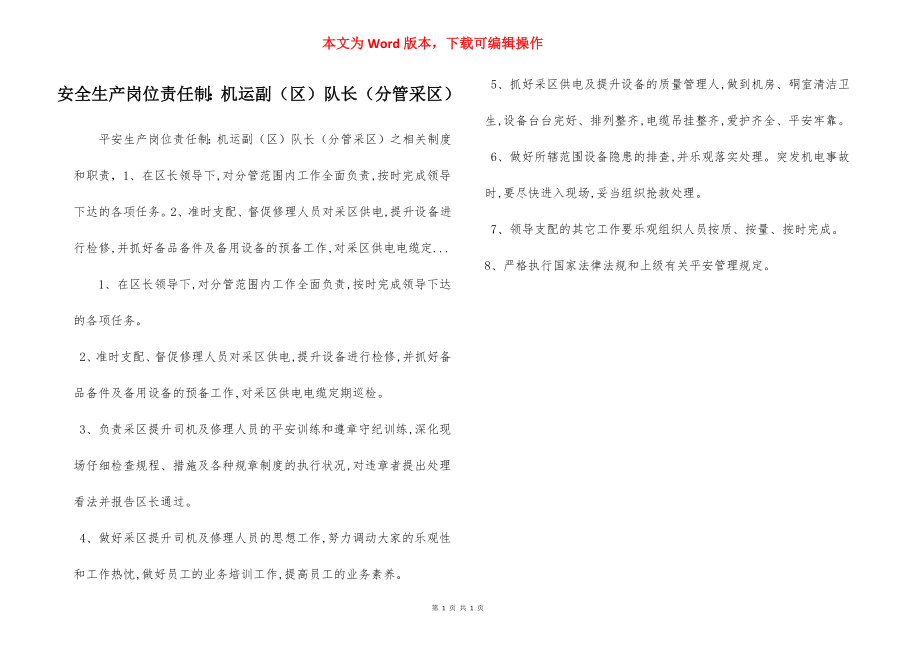 安全生产岗位责任制：机运副（区）队长（分管采区）.docx_第1页