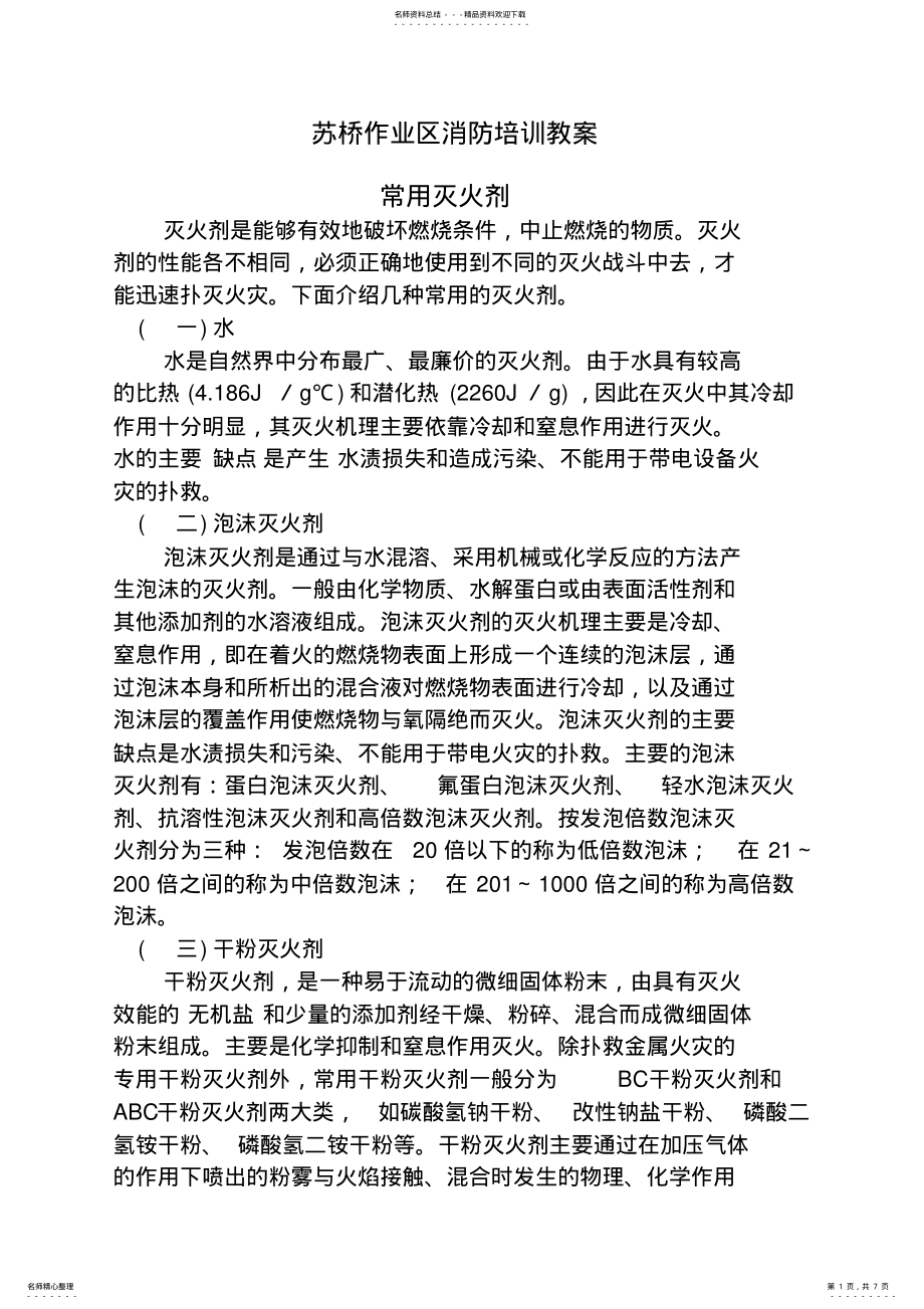 2022年灭火剂介绍 .pdf_第1页