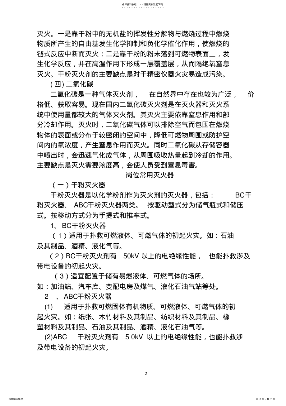 2022年灭火剂介绍 .pdf_第2页