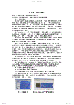 2022年PS教程通道的概念 .pdf