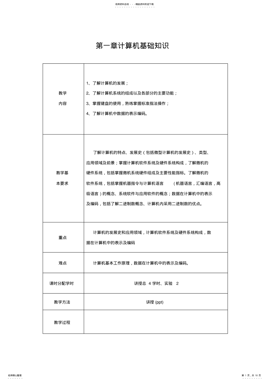 2022年第一章计算机基础知识 .pdf_第1页